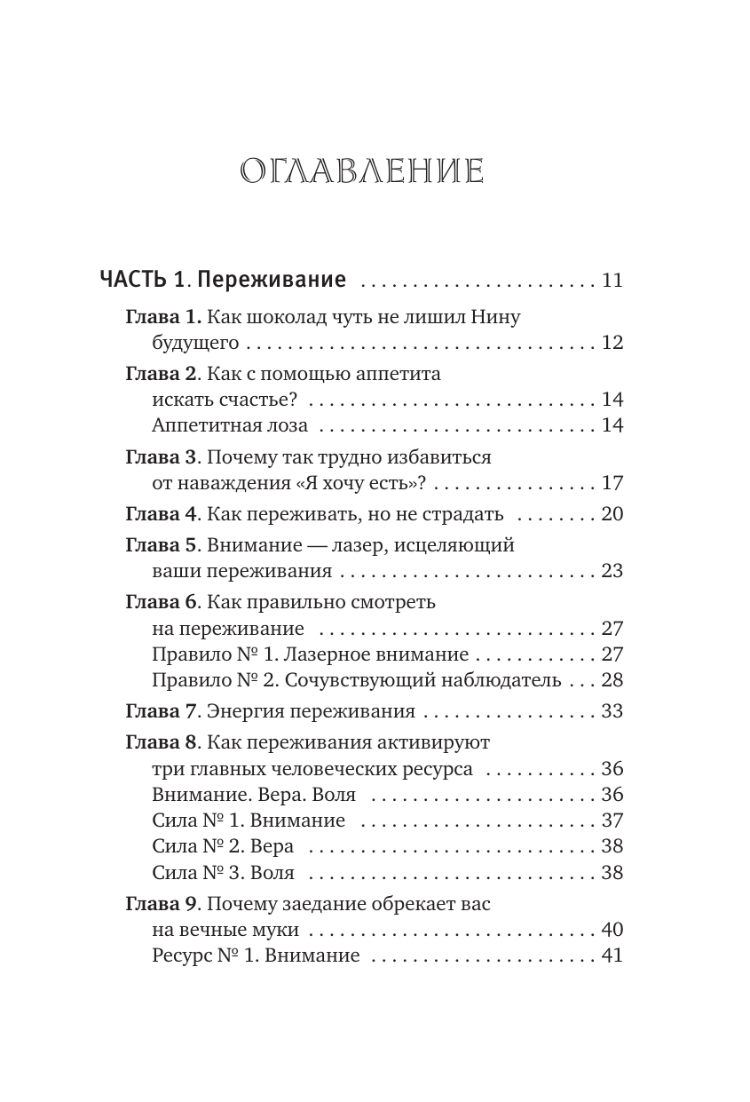 Кондрашов А. В. Снять стресс и сбросить вес. Стройная, потому что счастливая: авторская методика снижения веса - страница 3