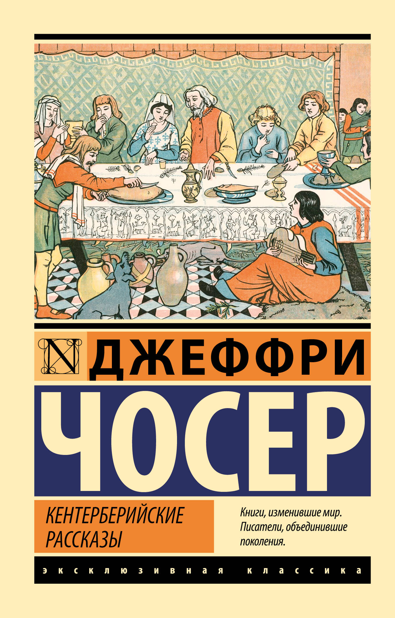 Чосер Джеффри Кентерберийские рассказы - страница 0