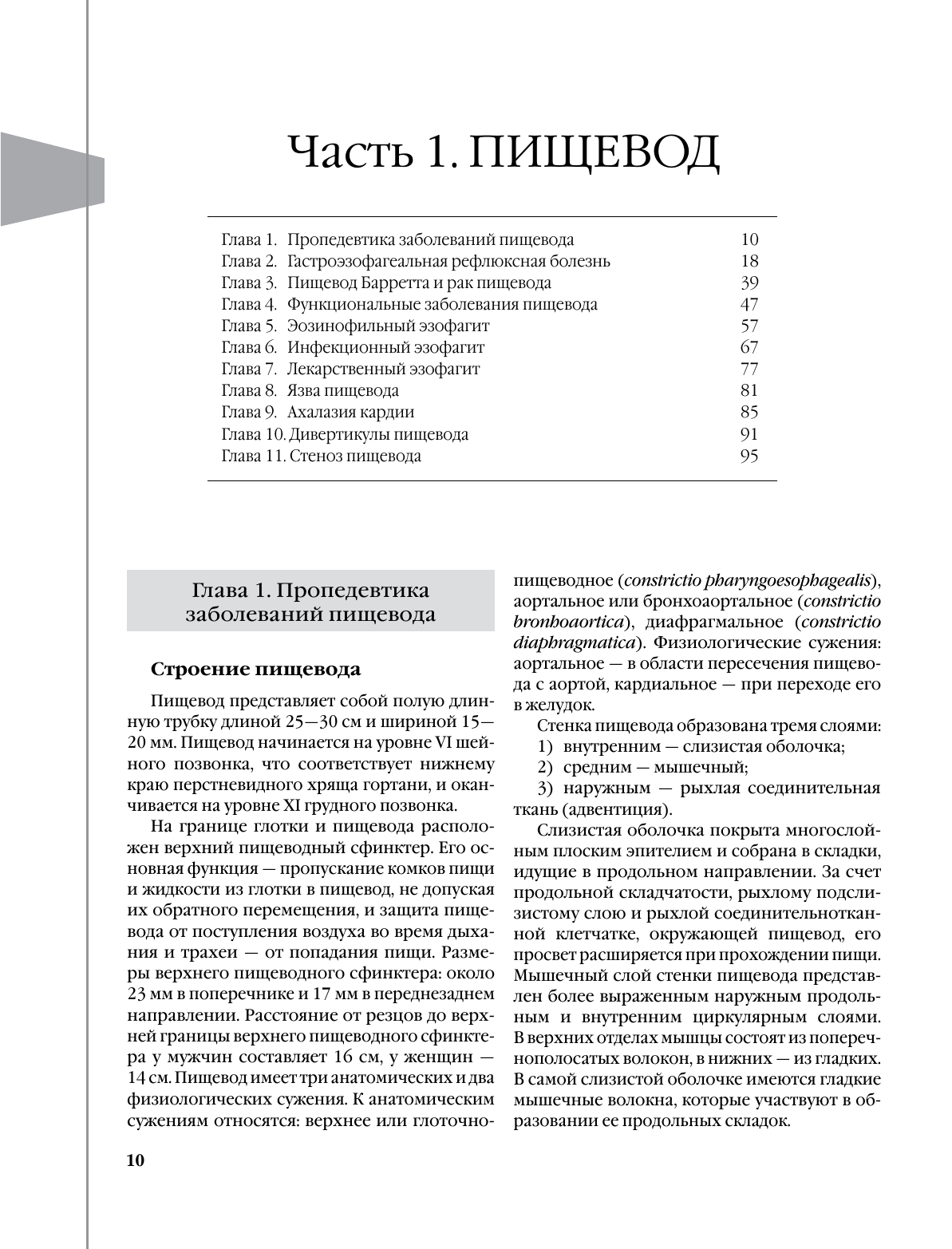 Вялов Сергей Сергеевич, Гилюк Анастасия Владимировна Доказательная гастроэнтерология: новые тренды, чекапы и протоколы - страница 2