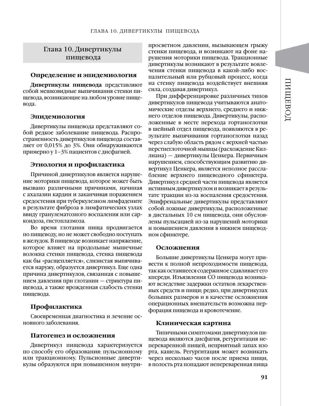 Вялов Сергей Сергеевич, Гилюк Анастасия Владимировна Доказательная гастроэнтерология: новые тренды, чекапы и протоколы - страница 4