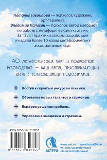 Пробуждение подсознания. Метафорические карты-помощники для решения проблем через исследование своих сновидений