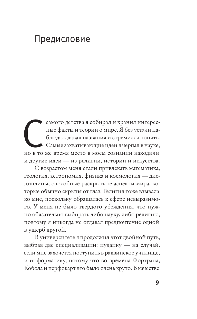 Тайзе Нил Заметки о сложности - страница 2