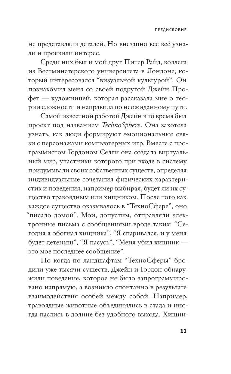 Тайзе Нил Заметки о сложности - страница 4