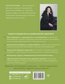 Доказательный биохакинг. Треугольник здоровья. Как закрыть дефициты, победить стресс и повысить уровень энергии