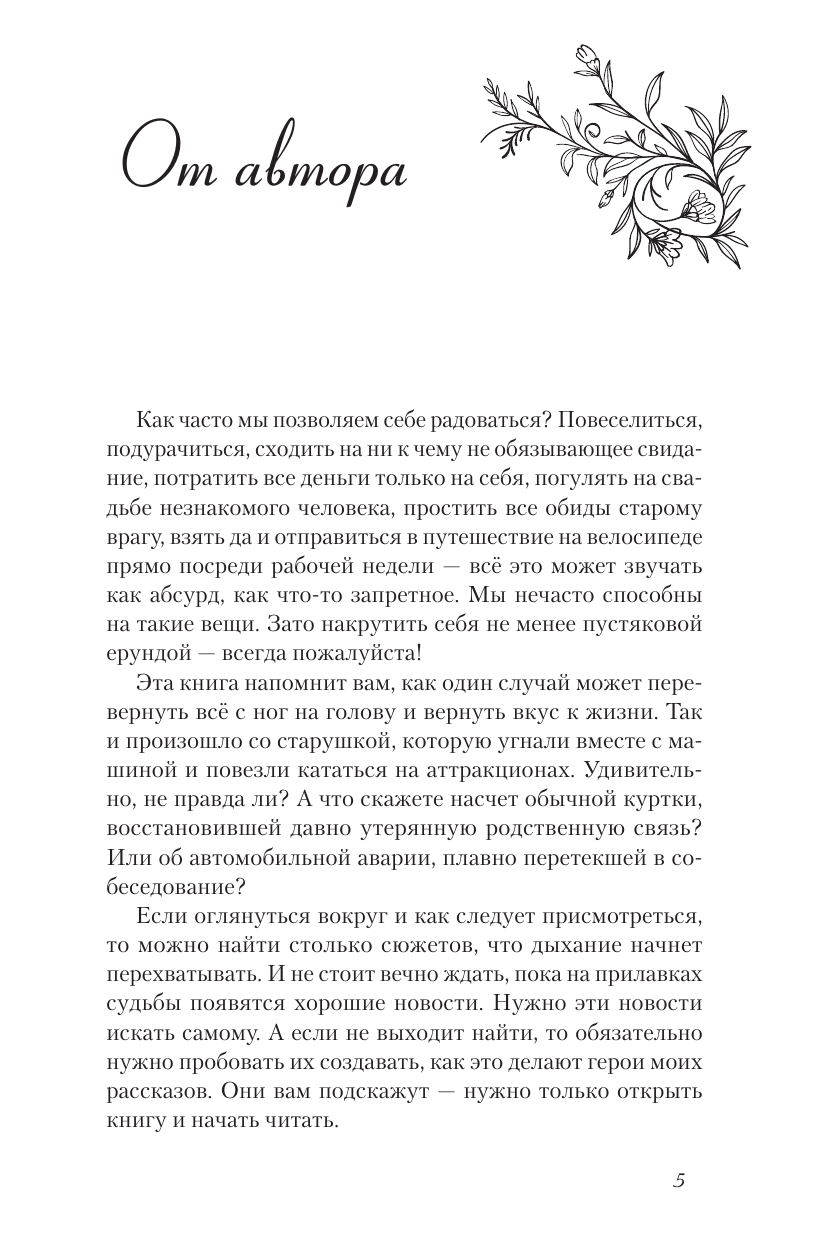 Райн Александр  Хорошие новости. О чувствах нараспашку, любовных бутербродах и урагане с косичками - страница 1