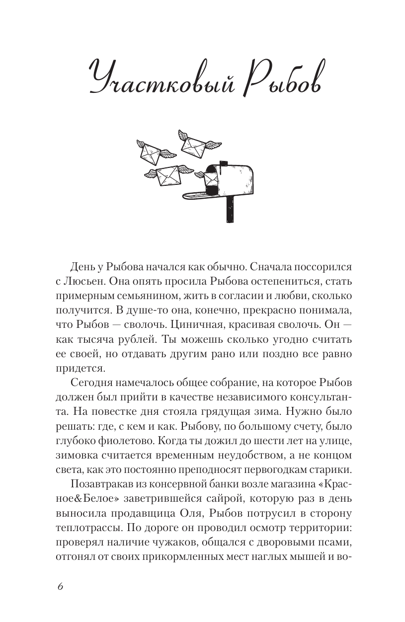 Райн Александр  Хорошие новости. О чувствах нараспашку, любовных бутербродах и урагане с косичками - страница 2