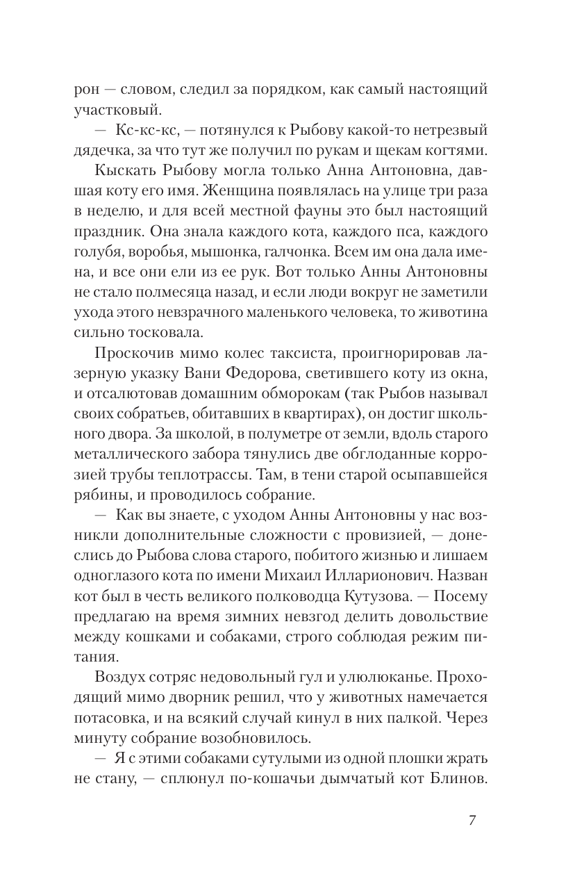 Райн Александр  Хорошие новости. О чувствах нараспашку, любовных бутербродах и урагане с косичками - страница 3