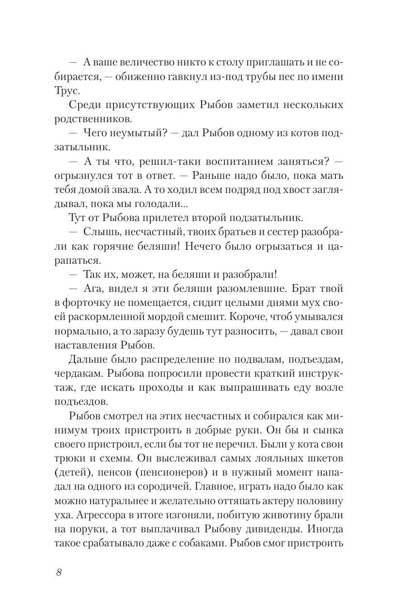 Райн Александр  Хорошие новости. О чувствах нараспашку, любовных бутербродах и урагане с косичками - страница 4