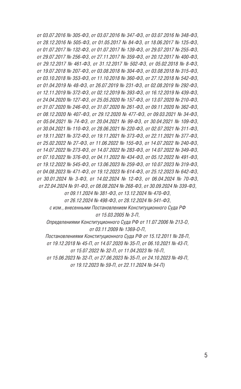  Трудовой кодекс Российской Федерации на 1 марта 2025 года. Со всеми изменениями, законопроектами и постановлениями судов - страница 3