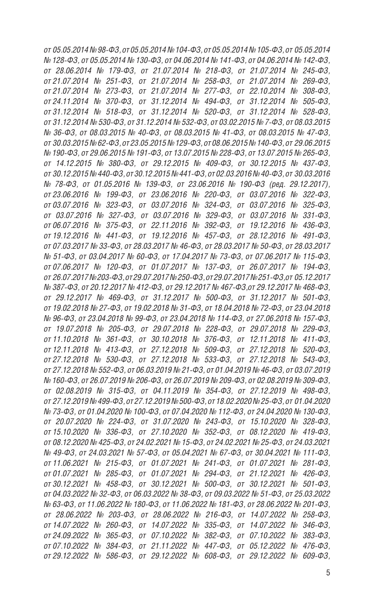  Уголовно-процессуальный кодекс Российской Федерации на 1 марта 2025 года. Со всеми изменениями, законопроектами и постановлениями судов - страница 3