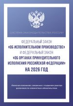 Федеральный закон 