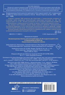Экзаменационные билеты для категорий прав А, В, М и подкатегорий А1 и В1. С изменениями на 2026 год. Новые вопросы и варианты ответов