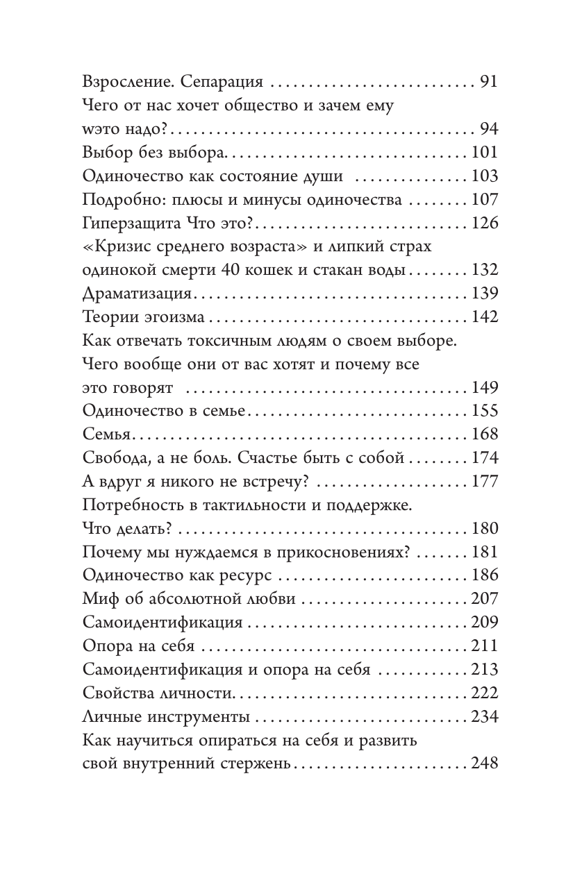 Литвиненко Инна Евгеньевна Не-одинока-я: осознанное одиночество как часть гармоничной жизни - страница 2