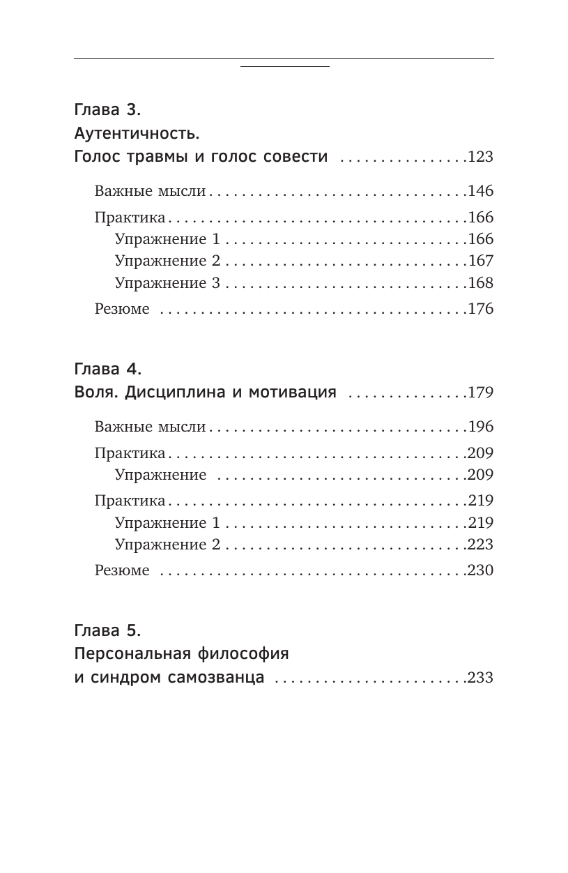 Суратова Екатерина  Когда взрослый — это ты. Из самозванца — в главного героя своей жизни - страница 2