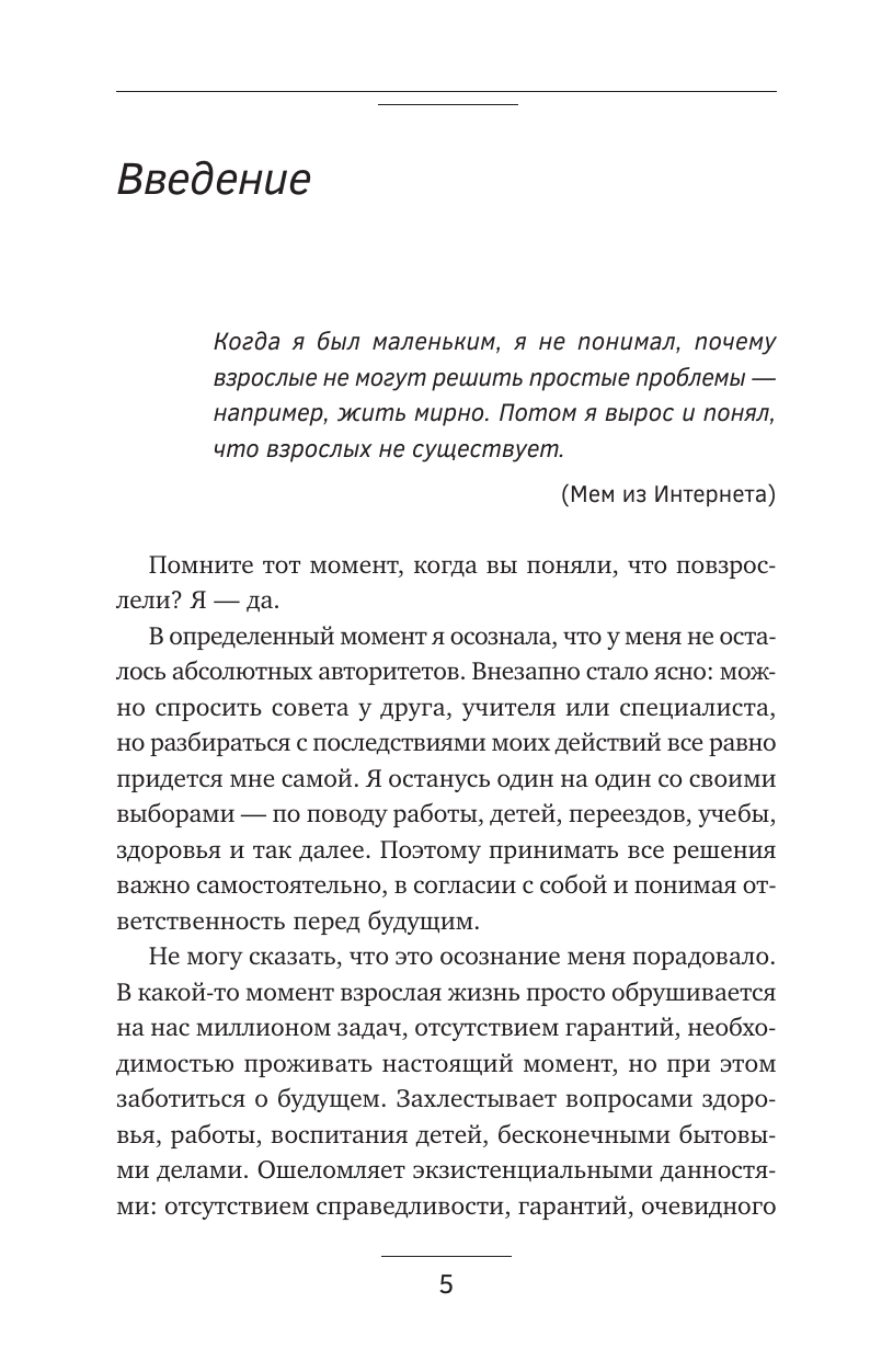 Суратова Екатерина  Когда взрослый — это ты. Из самозванца — в главного героя своей жизни - страница 3
