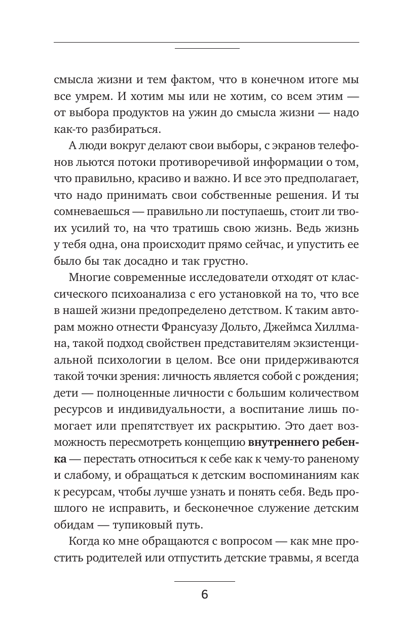 Суратова Екатерина  Когда взрослый — это ты. Из самозванца — в главного героя своей жизни - страница 4