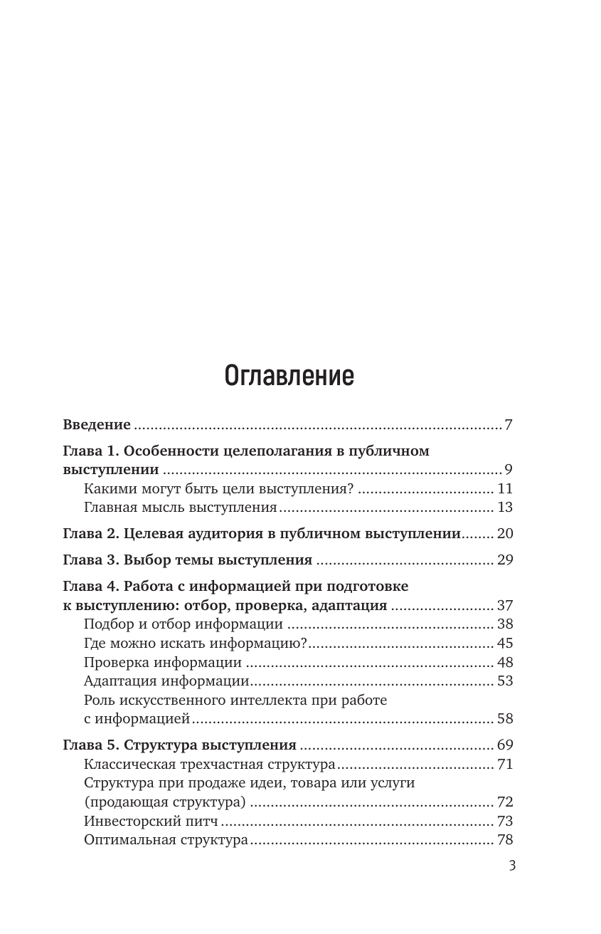 Шестакова Евгения Сергеевна Риторика по-джедайски. Понятный учебник для убедительной речи - страница 3