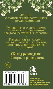 Зеленый оракул ведуньи. Тайная сила природной магии. 51 карта + QR-код с руководством