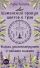 Шаманский оракул цветов и трав. Колода усиленная рунами и тайными знаками