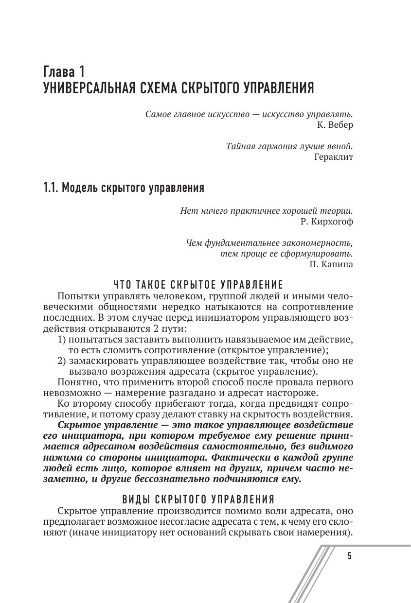 Шейнов Виктор Павлович Психотехнологии влияния - страница 3