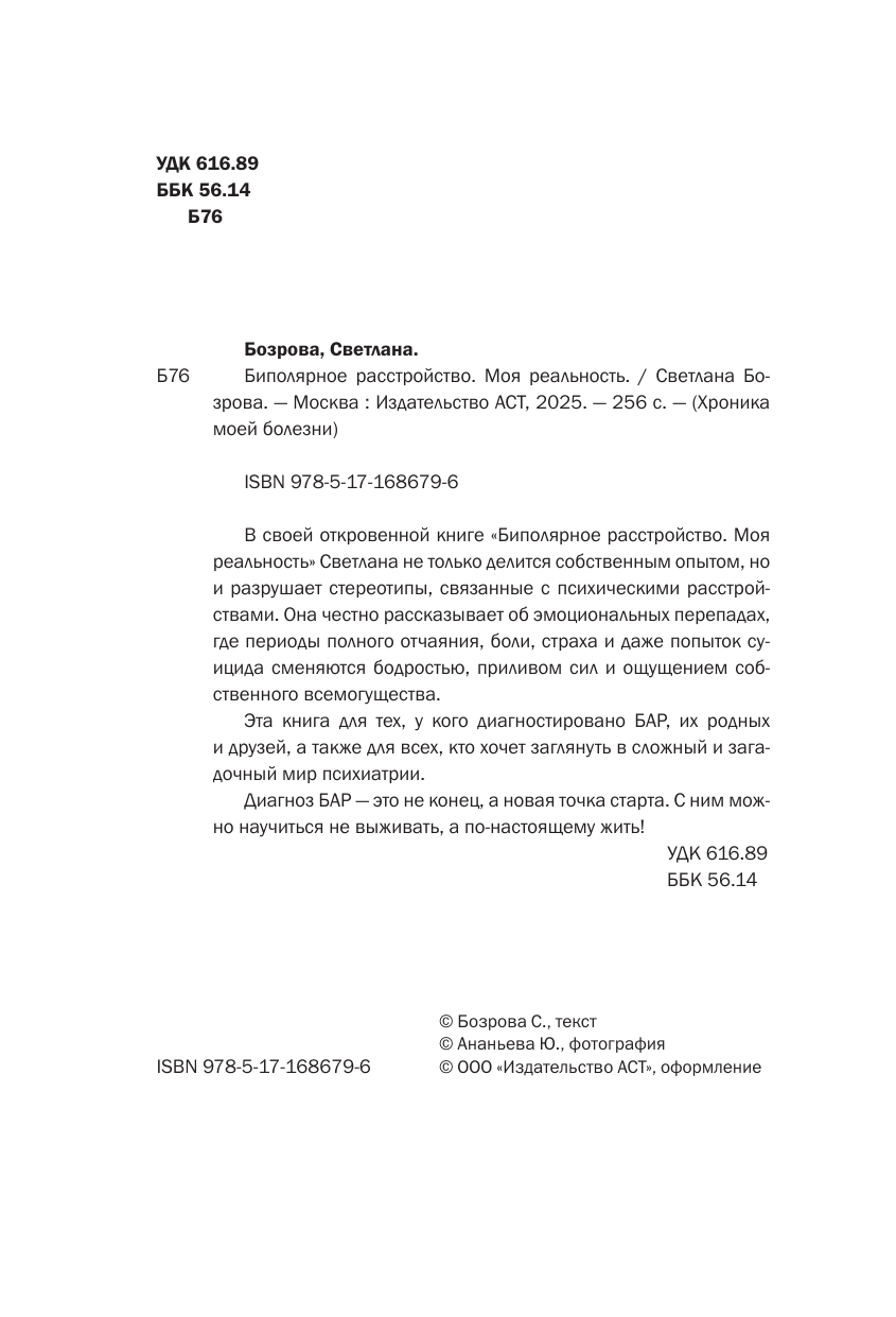 Бозрова Светлана Викторовна Биполярное расстройство. Моя реальность - страница 2