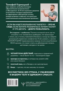 Доказательная психосоматика со справочником. Факты и научный подход. Очень полезная книга для всех, кто думает о здоровье