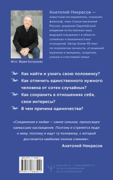 Поиск половинок. Книга об осознанных отношениях: как найти не «половинку», а себя