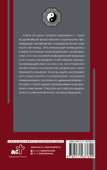 И-цзин. Канон Перемен