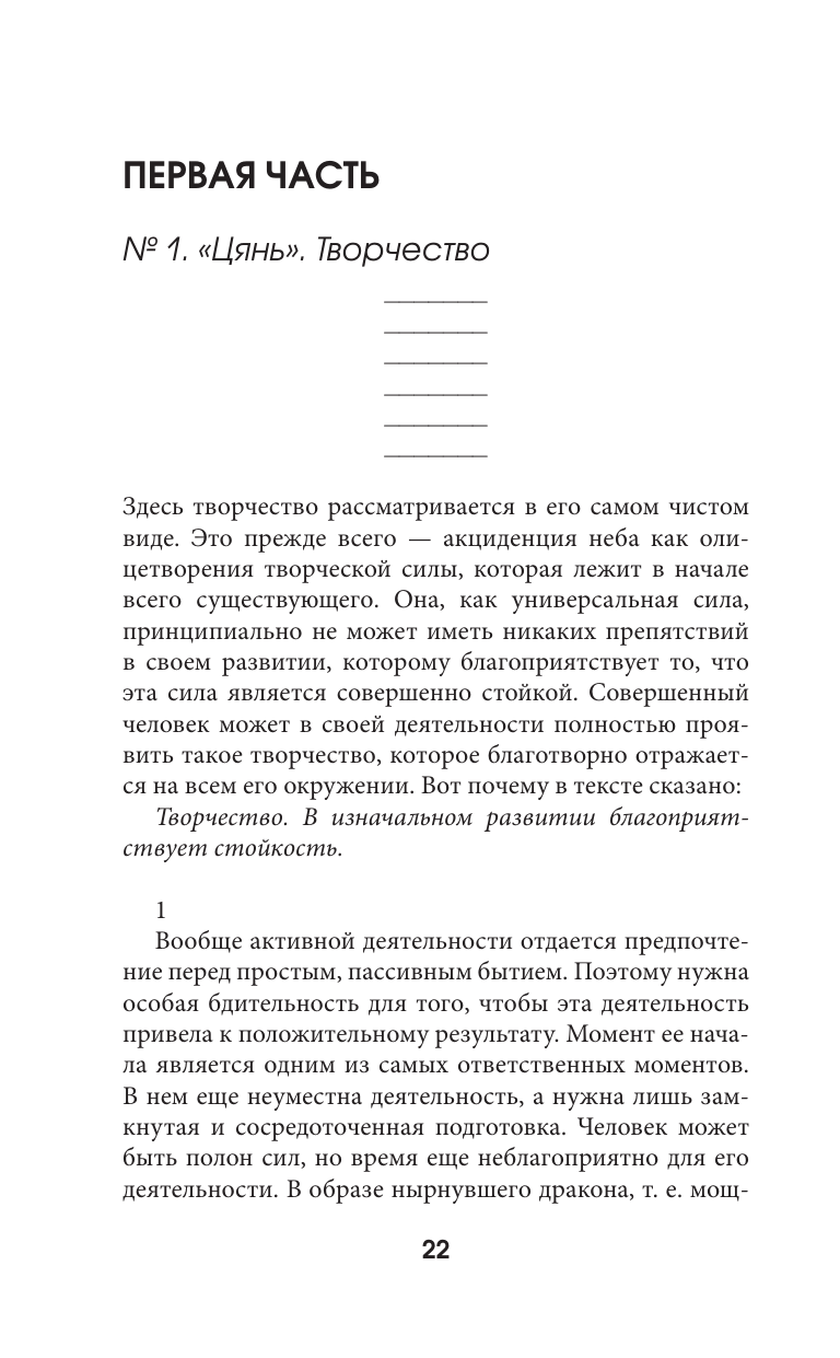 Щуцкий Юлиан Константинович И-цзин. Канон Перемен - страница 1