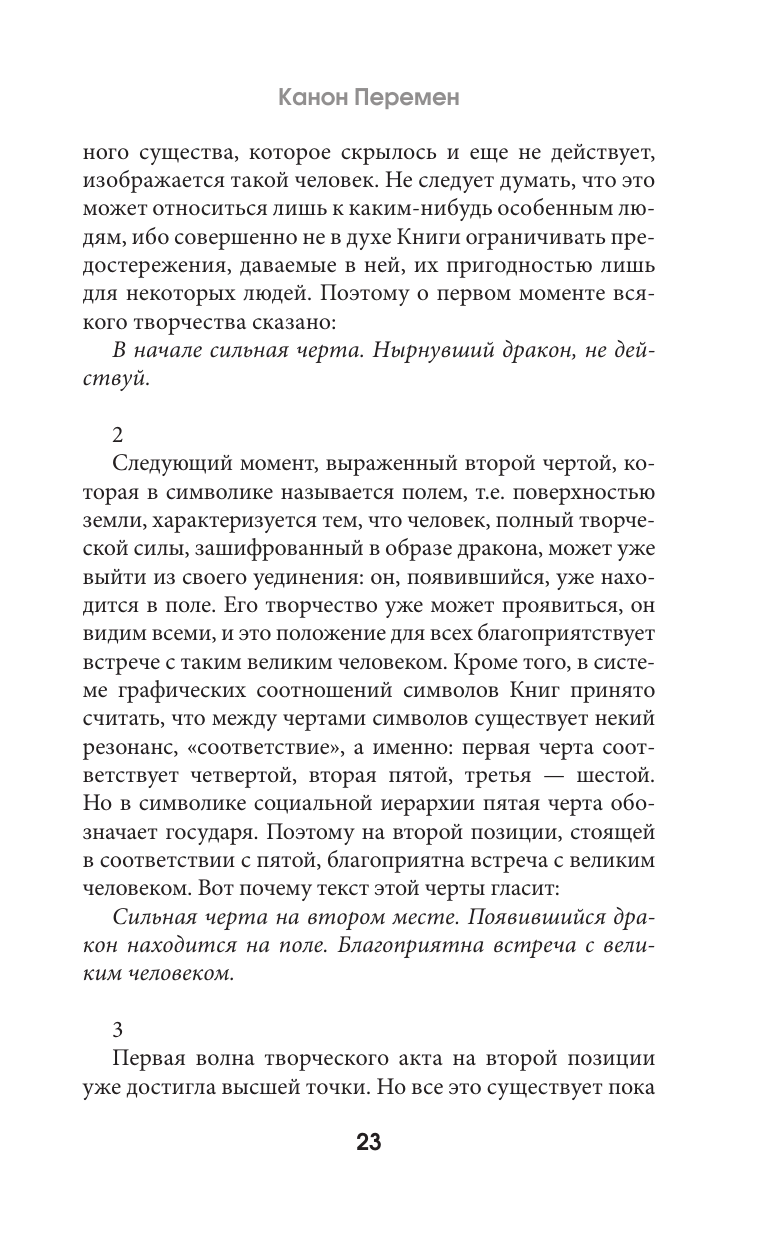 Щуцкий Юлиан Константинович И-цзин. Канон Перемен - страница 2