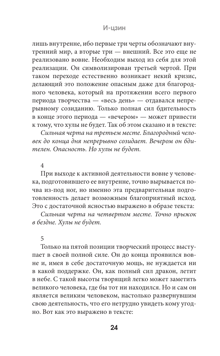 Щуцкий Юлиан Константинович И-цзин. Канон Перемен - страница 3