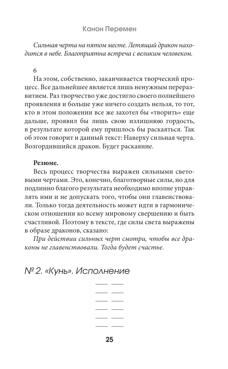 Щуцкий Юлиан Константинович И-цзин. Канон Перемен - страница 4