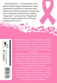 Рак молочной железы: истории женщин с диагнозом. Попробуй меня понять