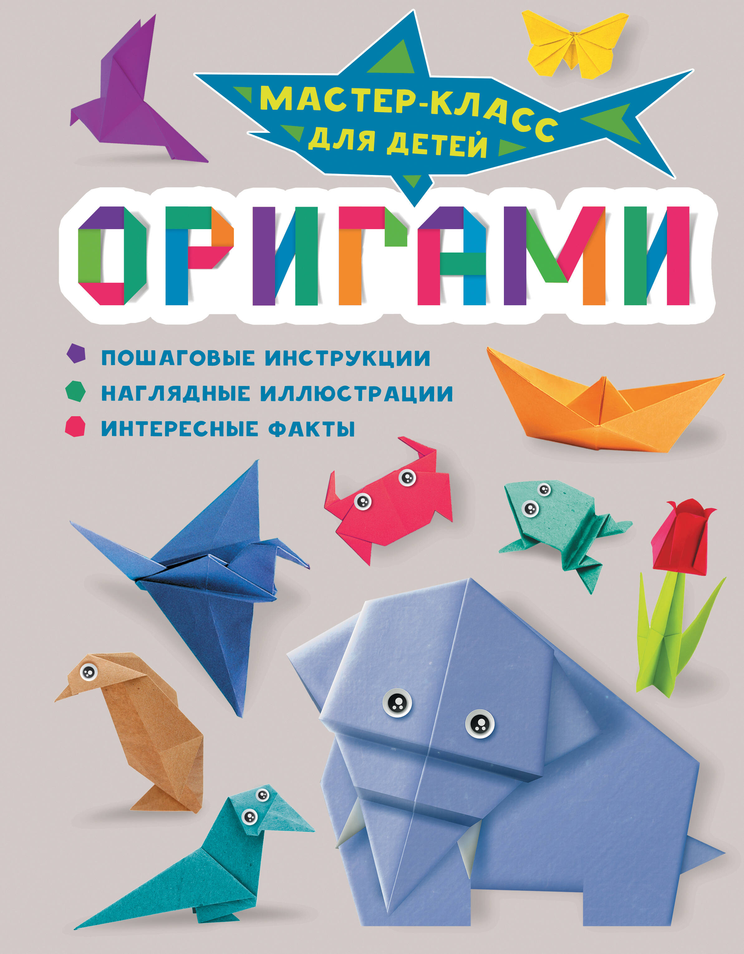 Оригами - страница 0