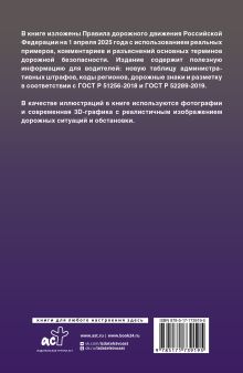 Правила дорожного движения с фото, 3D-иллюстрациями и комментариями на 1 апреля 2025 года