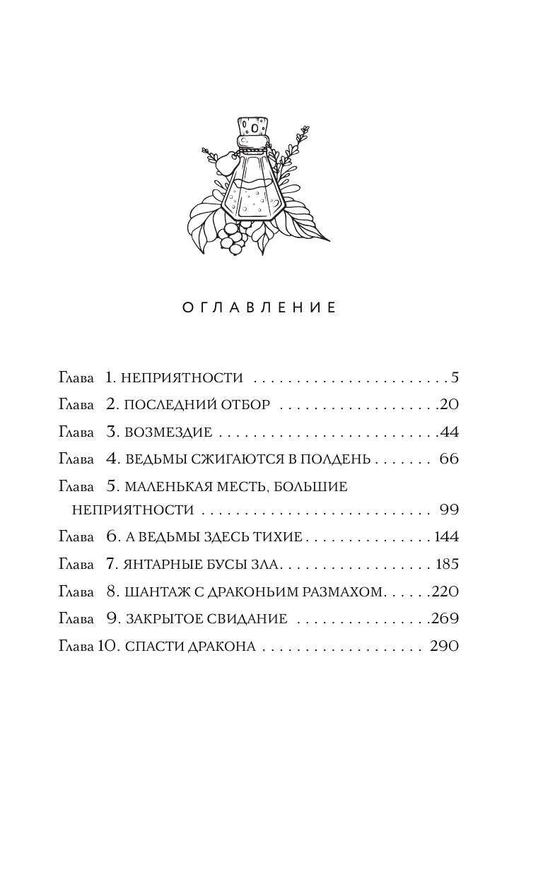 Огненная Любовь  Академия Шепота - страница 1