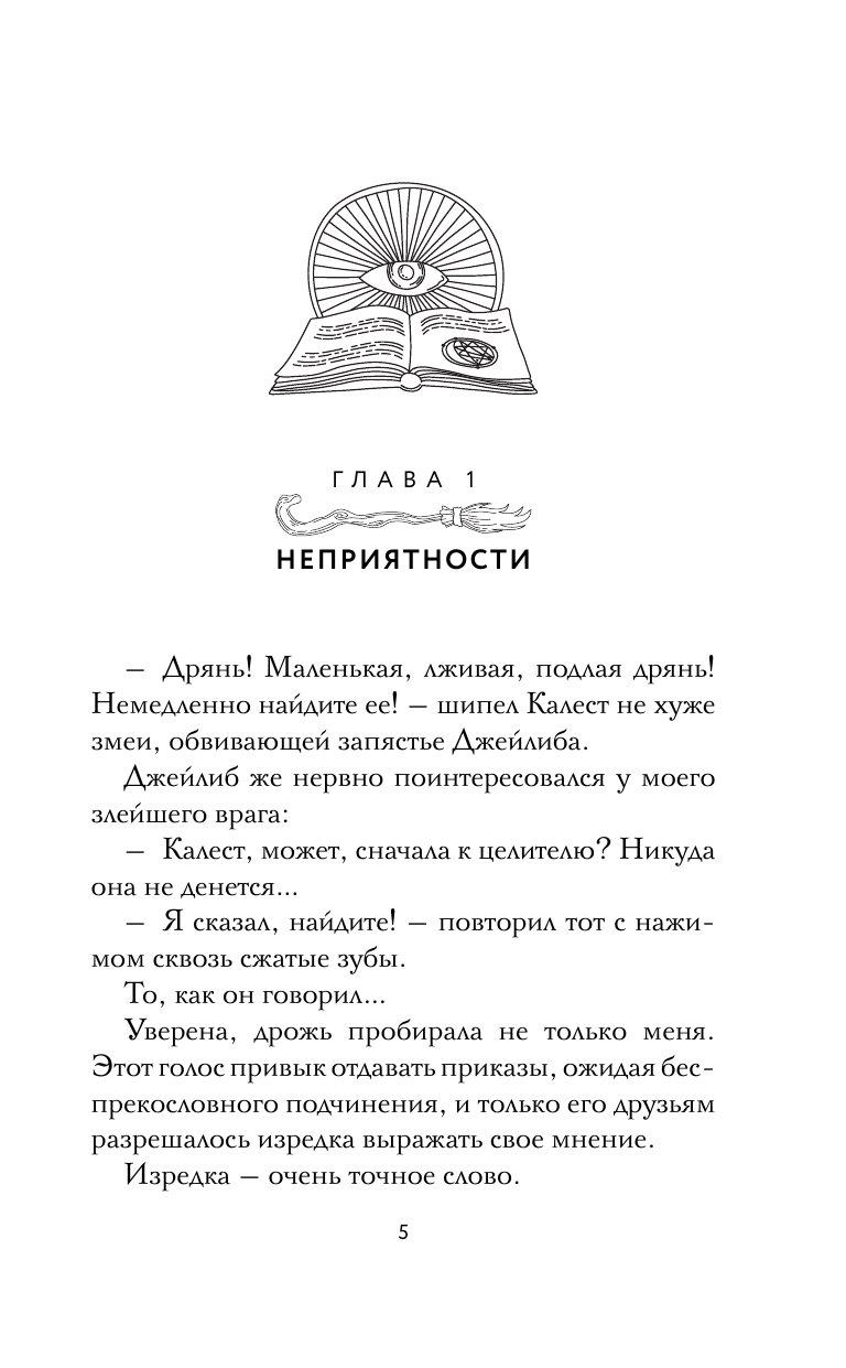 Огненная Любовь  Академия Шепота - страница 2