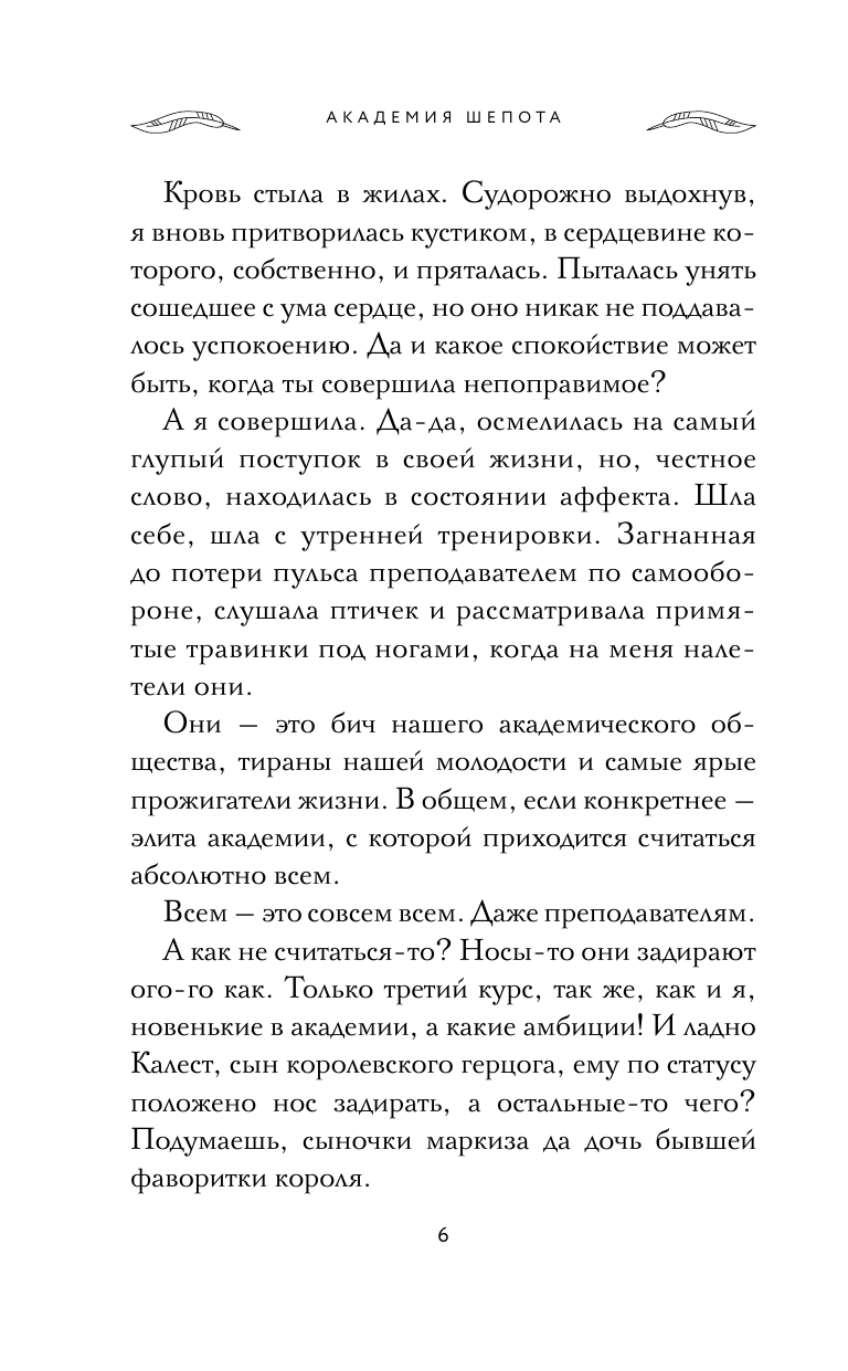 Огненная Любовь  Академия Шепота - страница 3