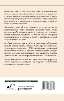 Традиционная китайская медицина: как вылечить недуги и поддержать здоровье
