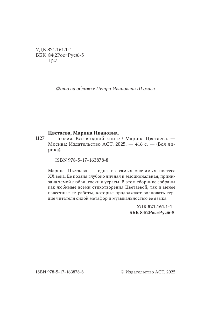 Цветаева Марина Ивановна Поэзия. Все в одной книге - страница 3
