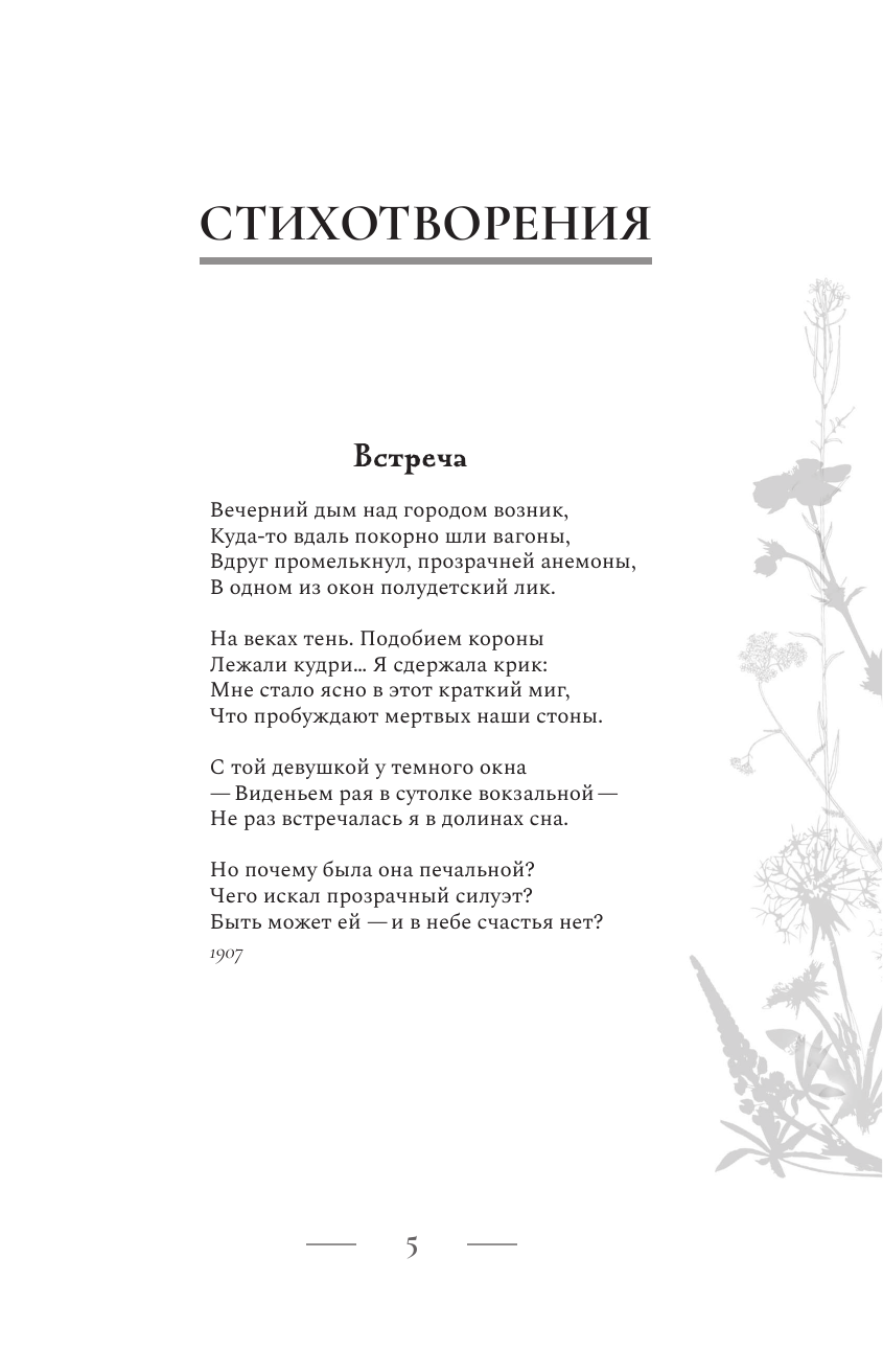 Цветаева Марина Ивановна Поэзия. Все в одной книге - страница 4