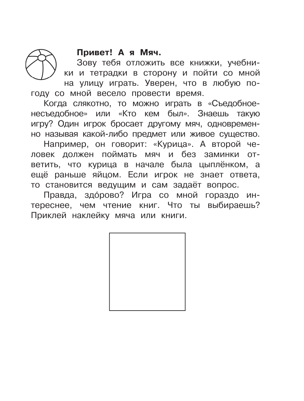 Низенькова Марина Геннадьевна Читательский дневник с практическими заданиями (с наклейками) 4 класс - страница 3