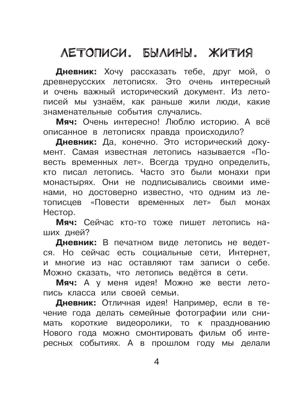 Низенькова Марина Геннадьевна Читательский дневник с практическими заданиями (с наклейками) 4 класс - страница 4