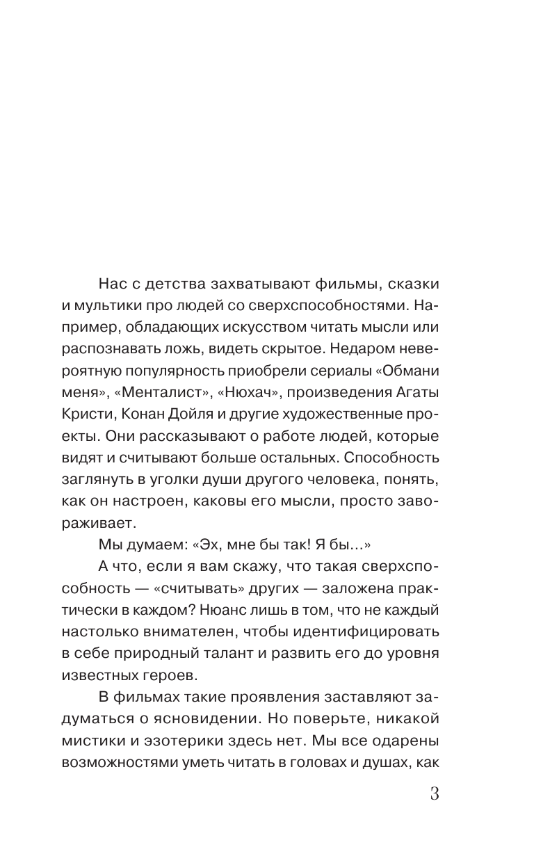 Воронова Дарья Александровна Слышу тебя насквозь. Как звучать на миллион - страница 2