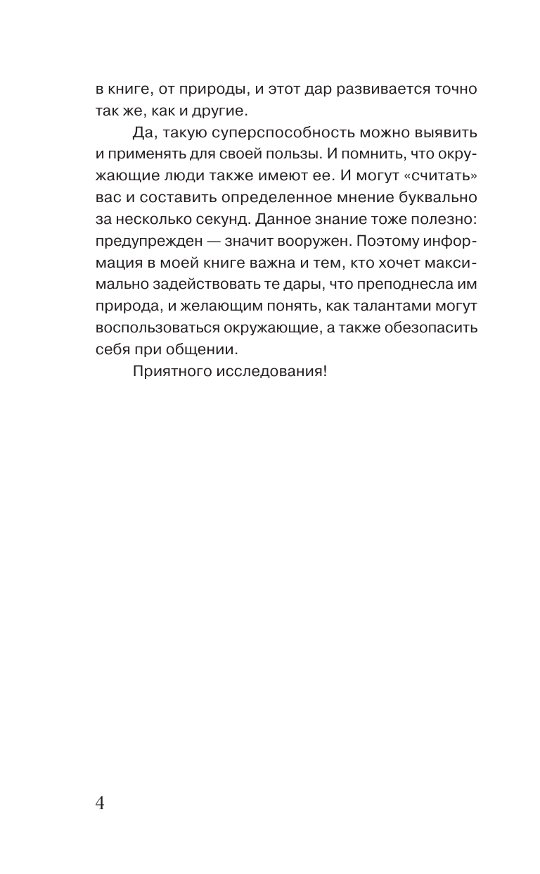 Воронова Дарья Александровна Слышу тебя насквозь. Как звучать на миллион - страница 3