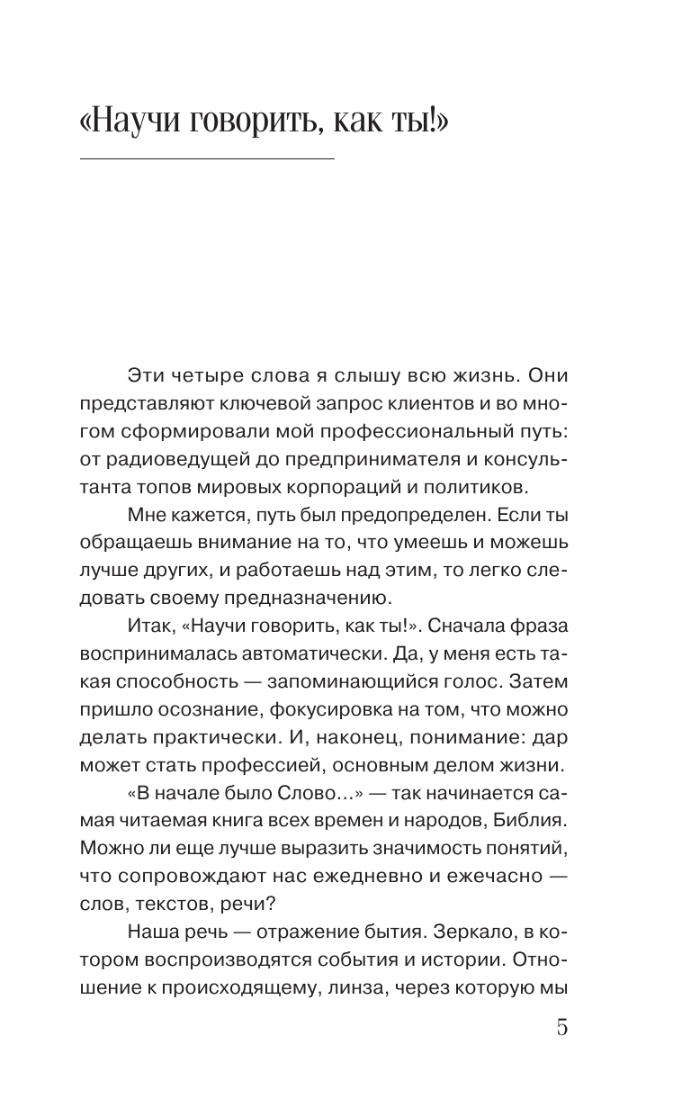 Воронова Дарья Александровна Слышу тебя насквозь. Как звучать на миллион - страница 4