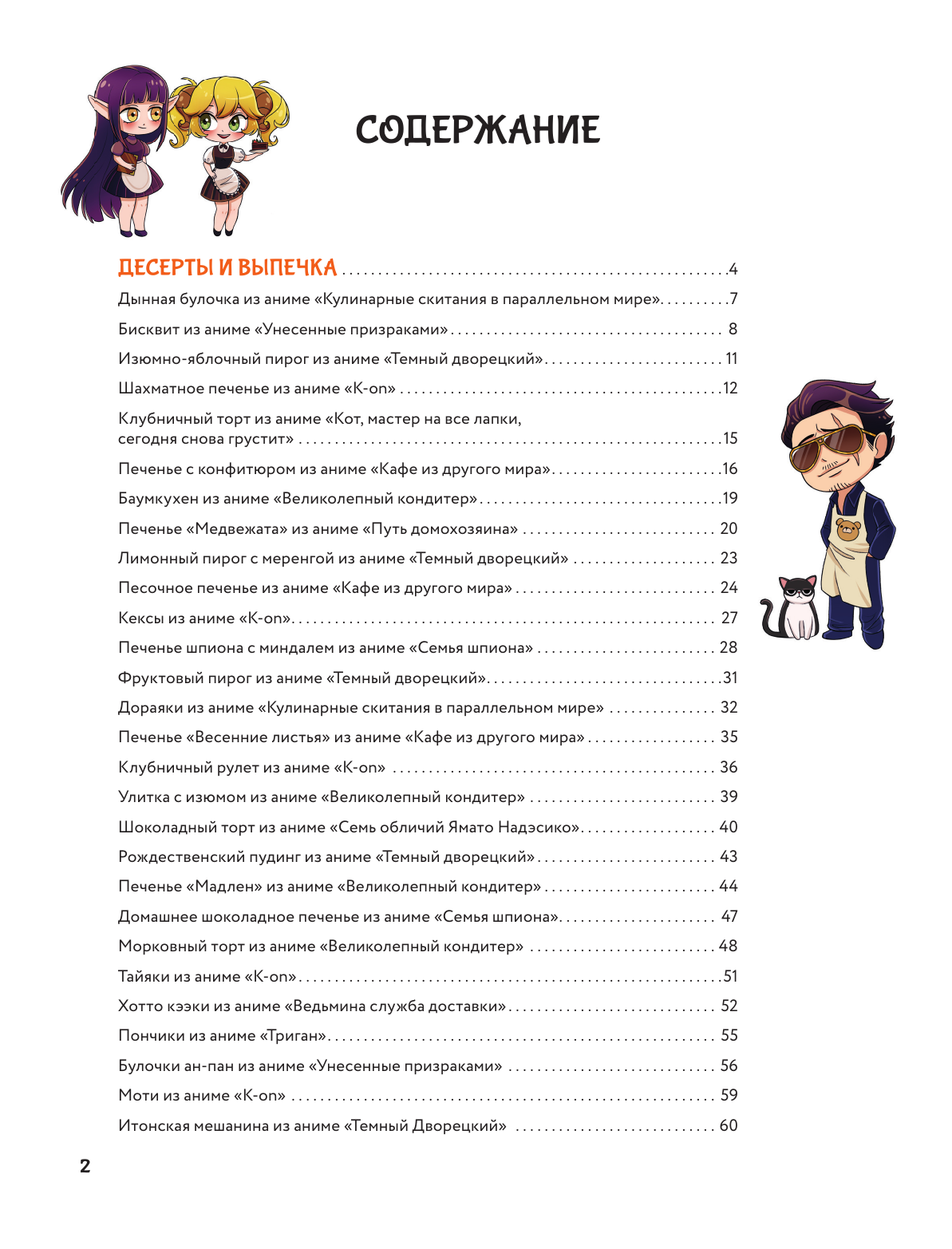  Амай моно. Десерты из аниме! Подарочное издание - страница 2