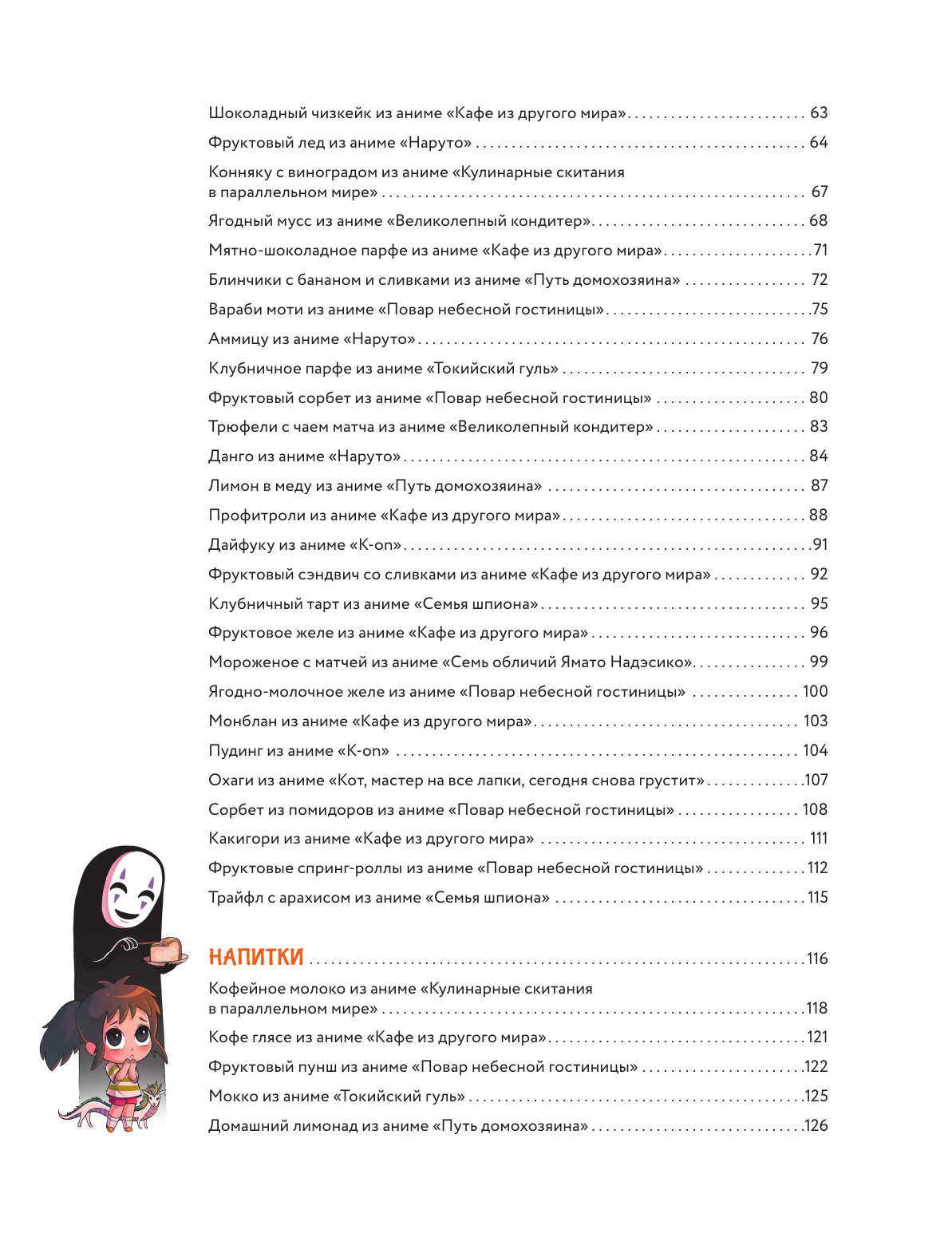  Амай моно. Десерты из аниме! Подарочное издание - страница 3