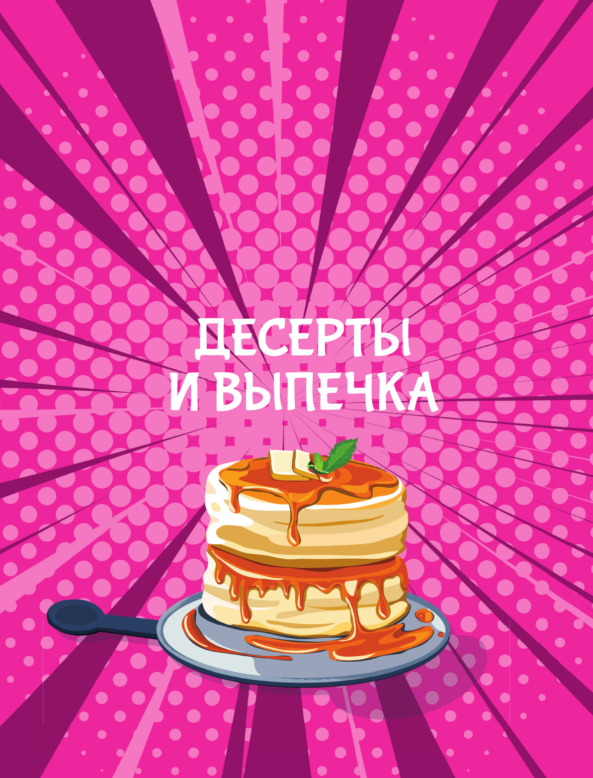  Амай моно. Десерты из аниме! Подарочное издание - страница 4