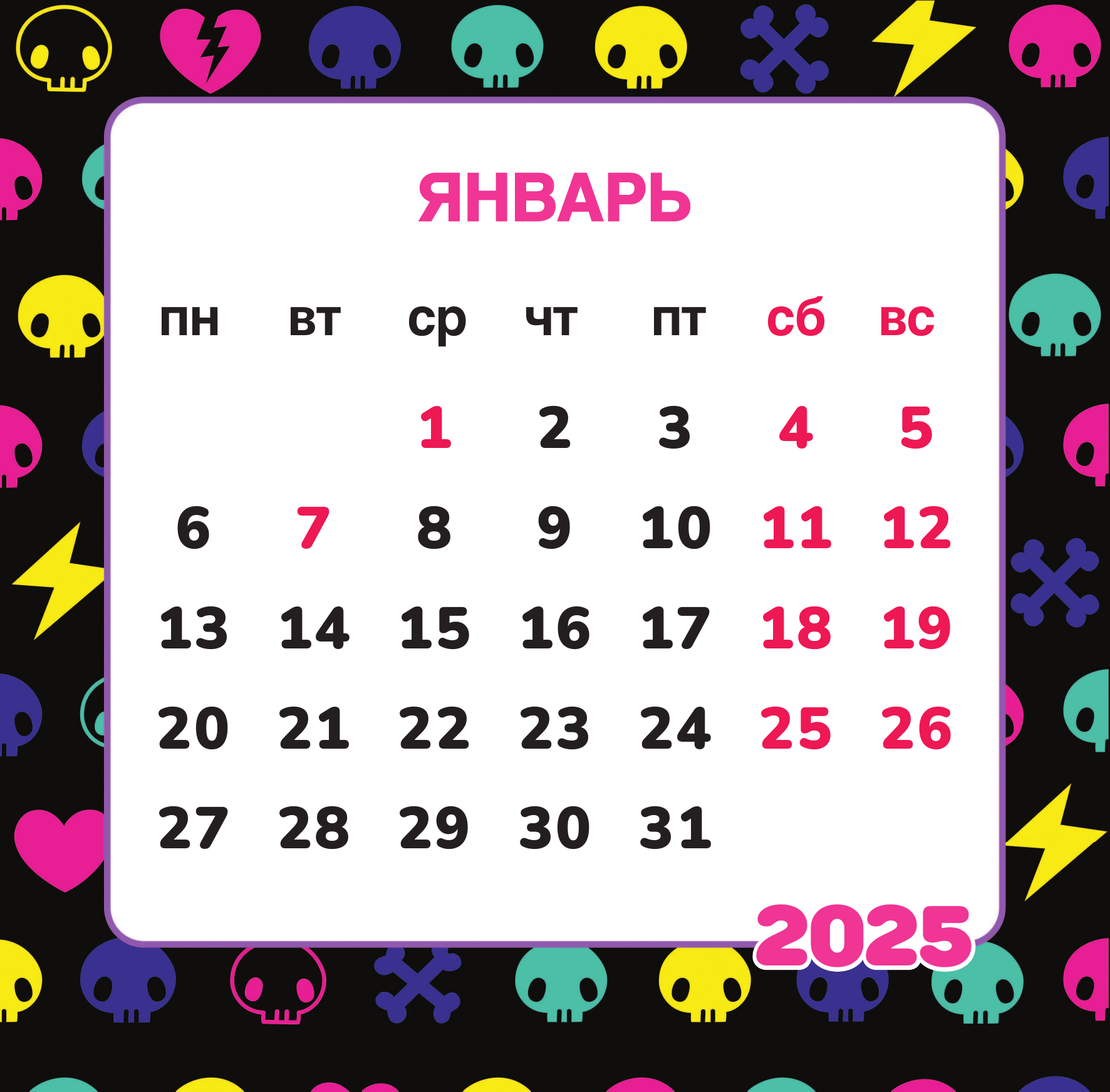  Kuromi. Календарь на 2025 год - страница 1